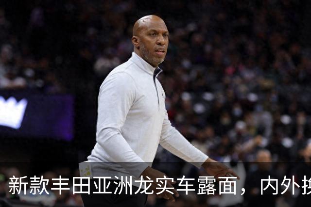 新款丰田亚洲龙实车露面，内/外换装全新设计，化身“小皇冠”